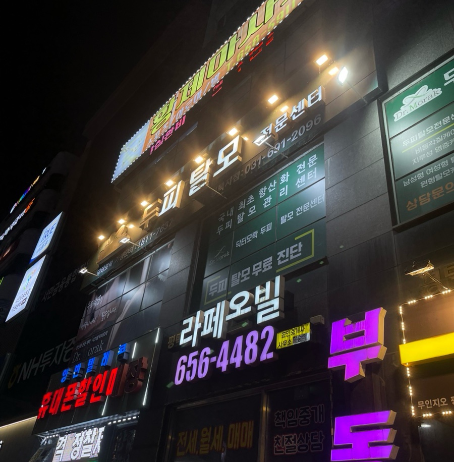 닥터모락 평택점 이미지