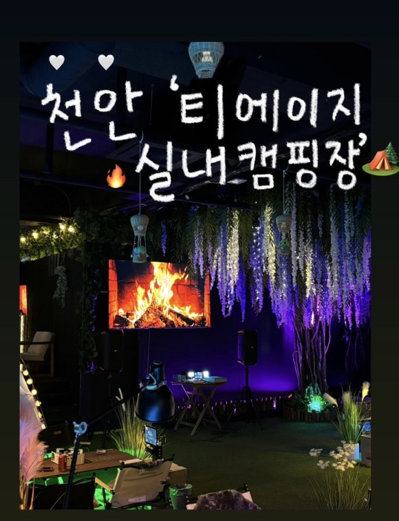 티에이지실내캠핑장 이미지