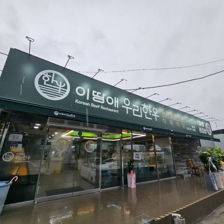 이땅애 우리한우 이미지