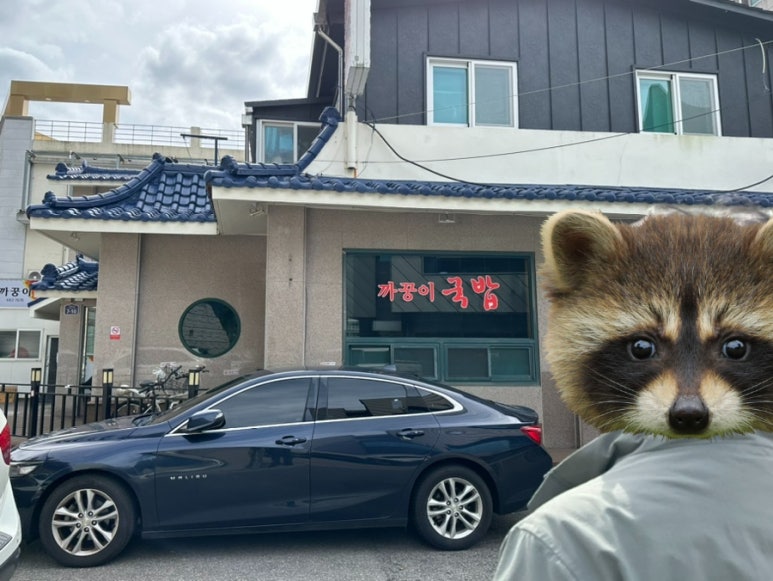 까꿍이국밥(본점) 이미지
