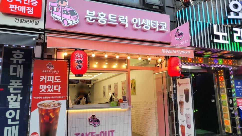 분홍트럭인생타코 이미지