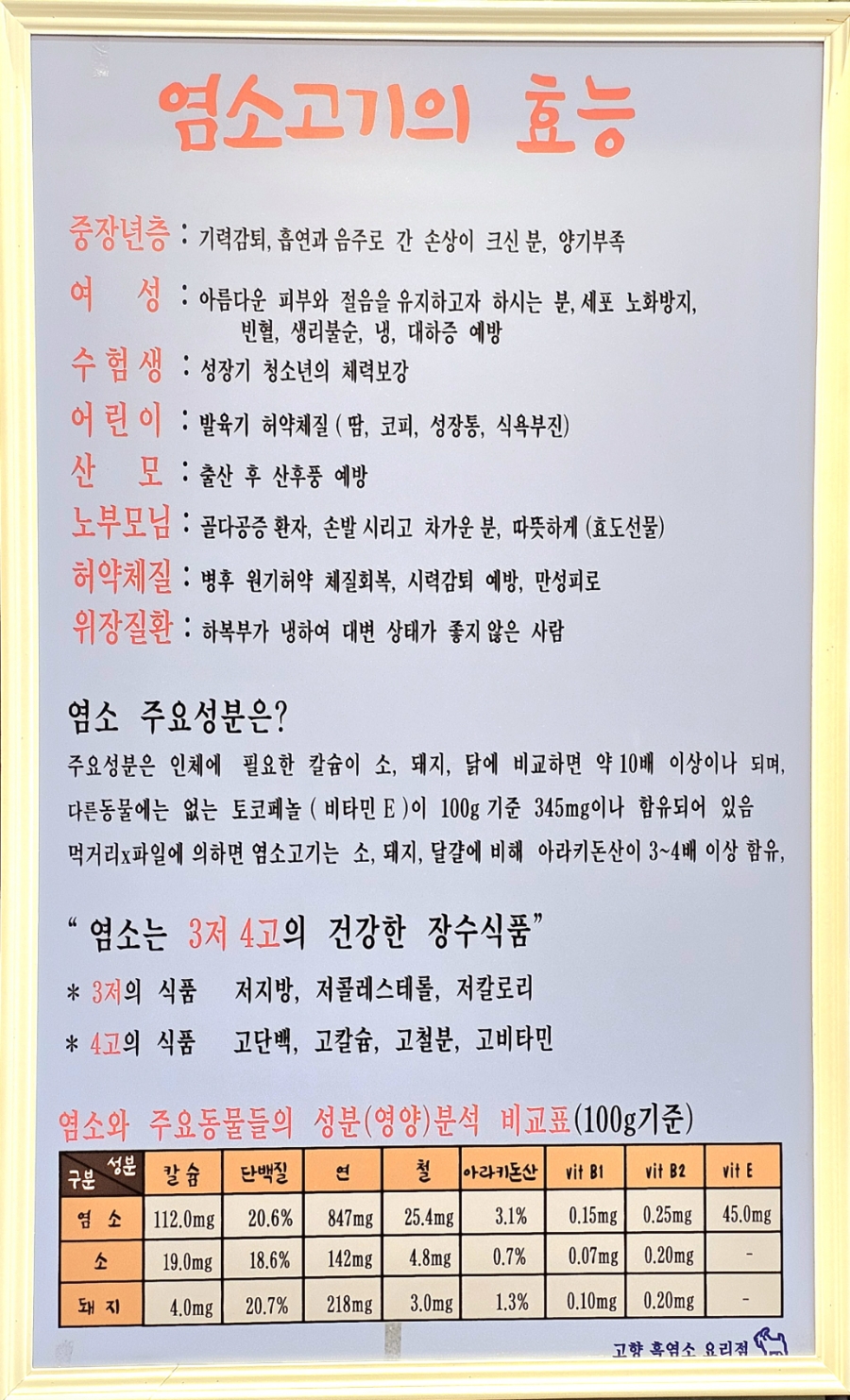 고향흑염소 이미지