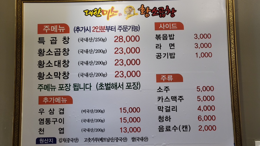 대한미소황소곱창 이미지