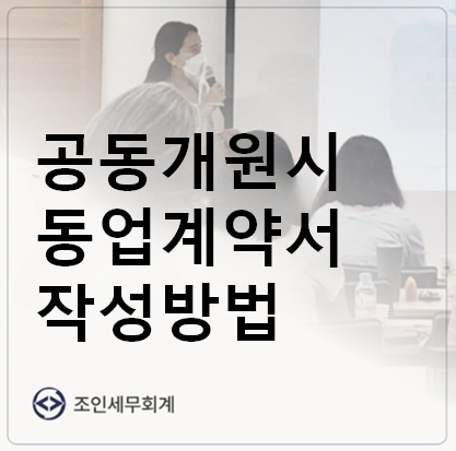 조인세무회계 이미지