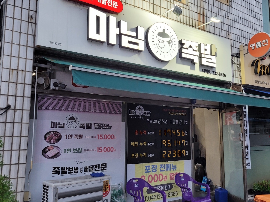 마님족발 이미지