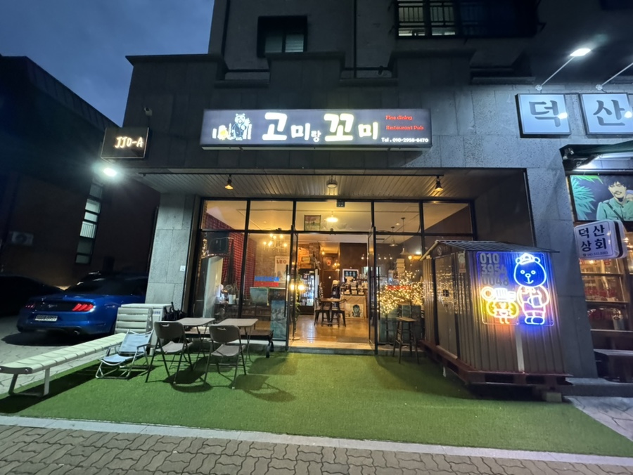 고미랑꼬미 이미지