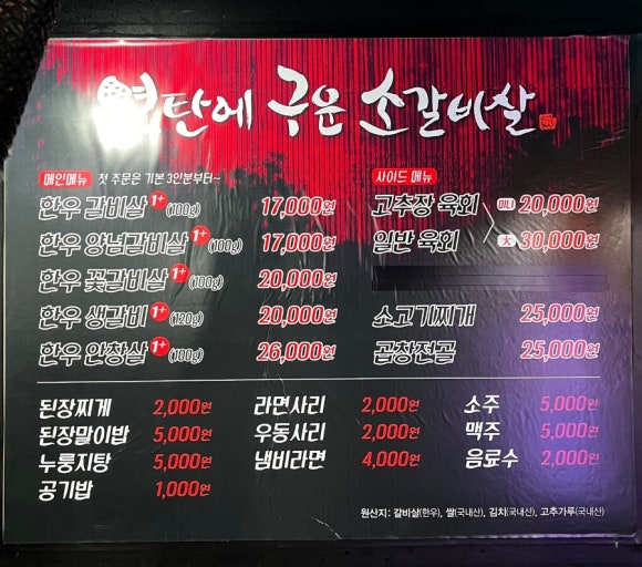 연탄에구운소갈비살 이미지