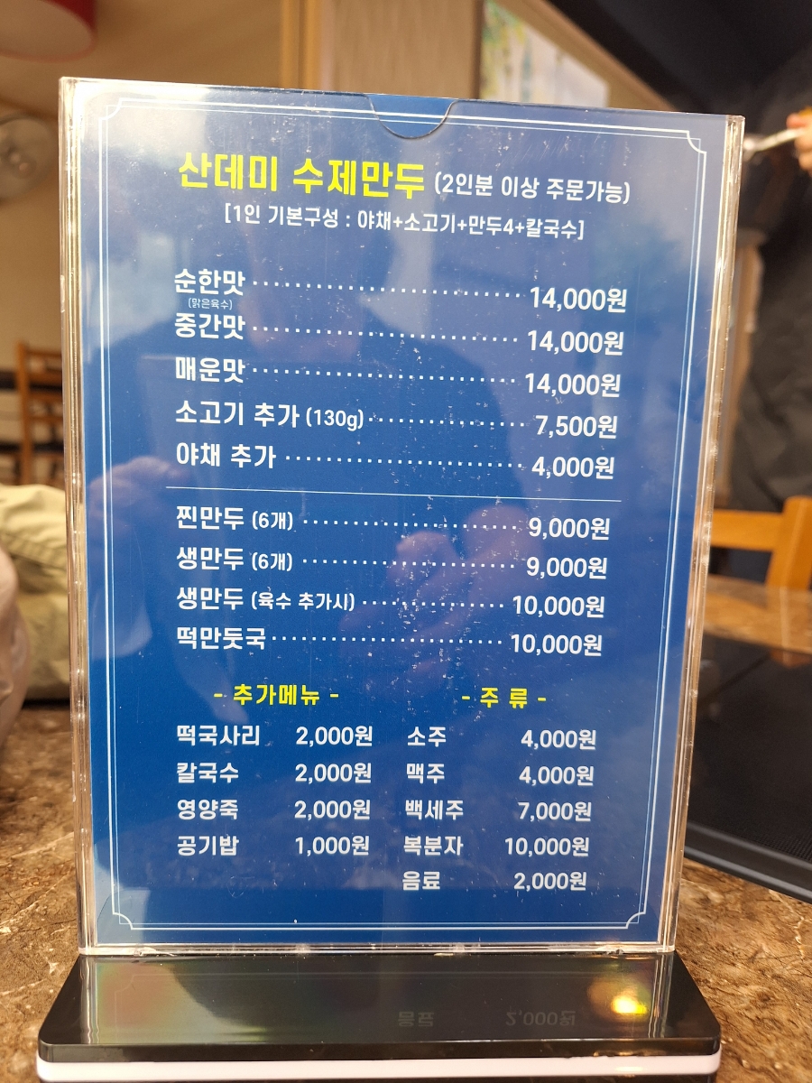 산데미 수제만두 이미지