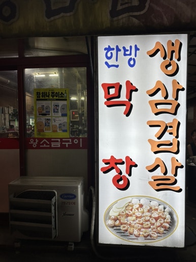 고령왕소금구이 이미지