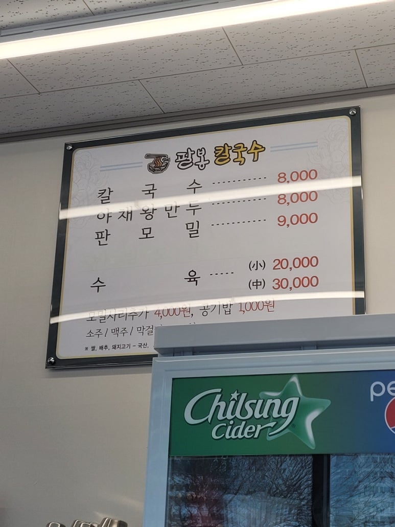 팔봉칼국수 이미지