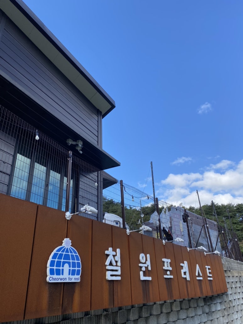 철원포레스트 이미지