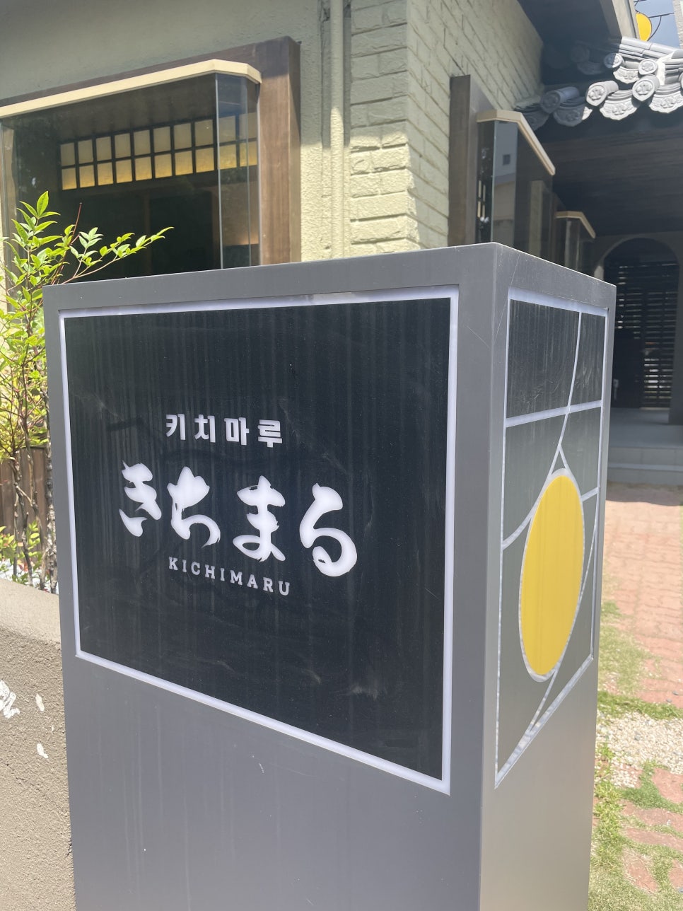 키치마루 이미지