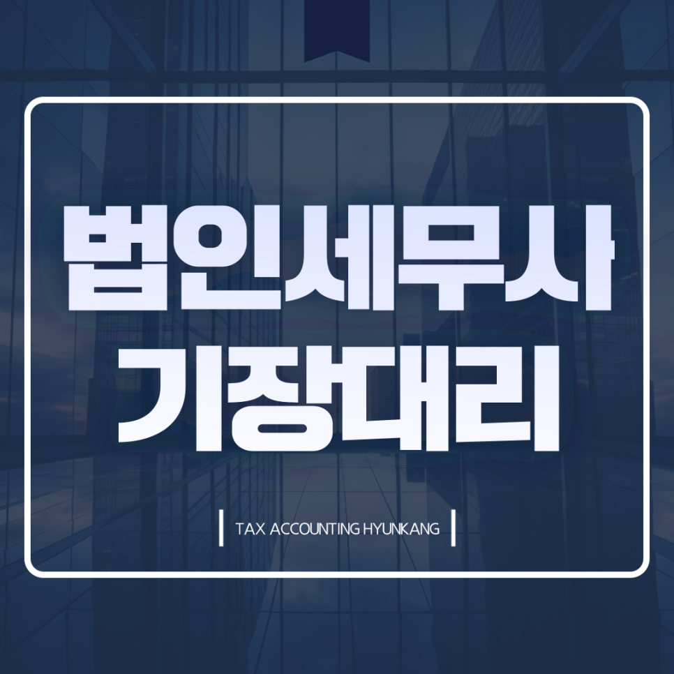 세무회계현강 이미지