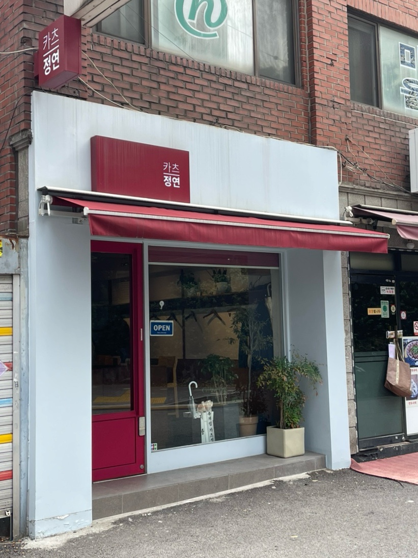 카츠정연 이미지
