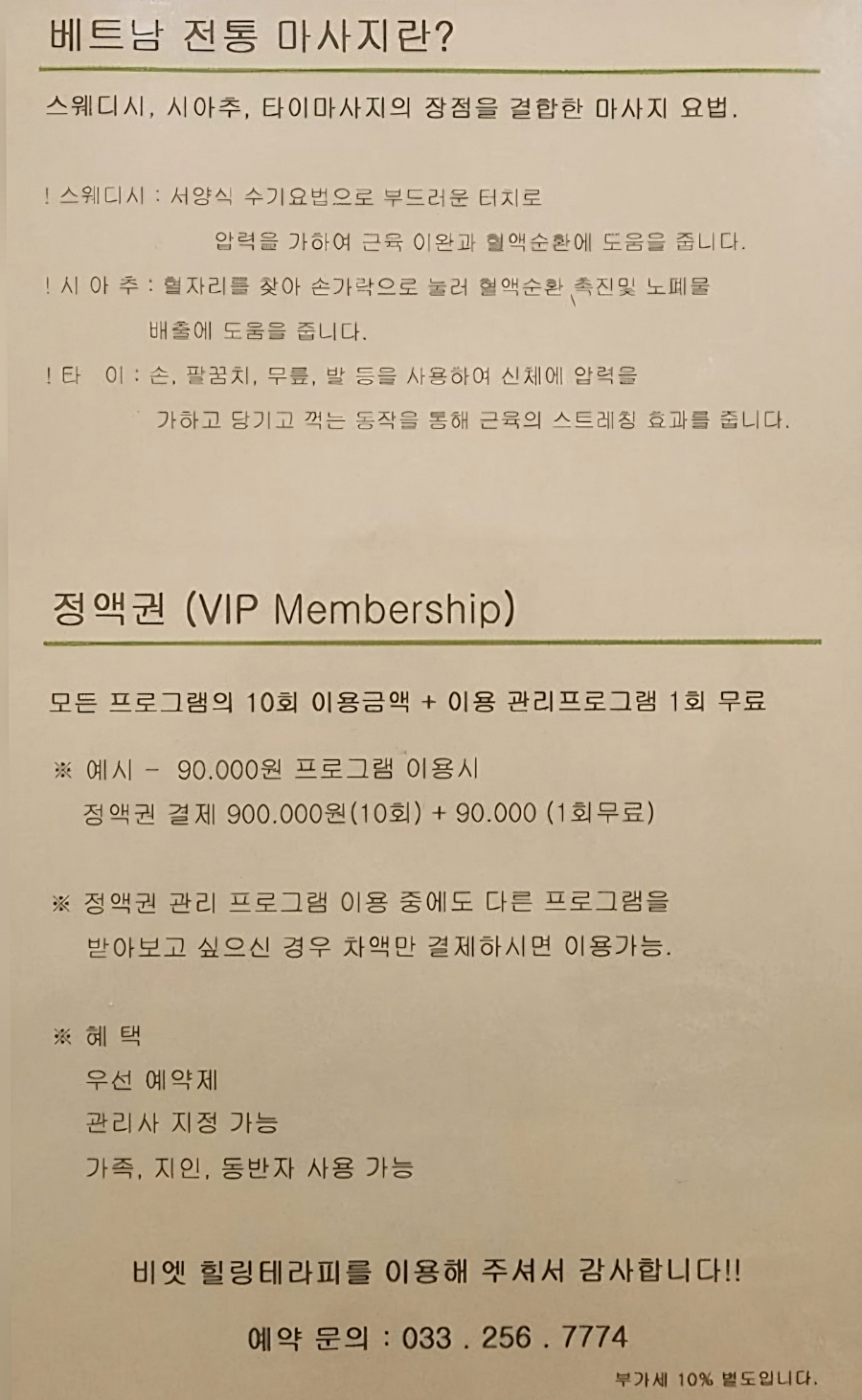 베트남전통테라피 이미지