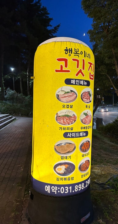 행복이네고깃집 이미지