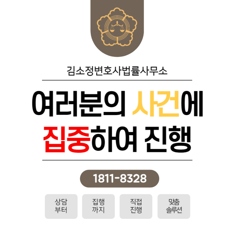 김소정변호사법률사무소 이미지