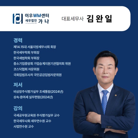 세무법인가나 이미지