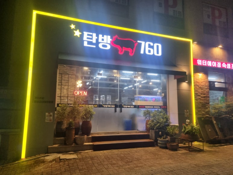 탄방760 이미지