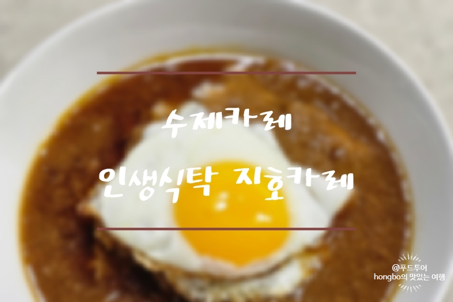 지호카레 이미지