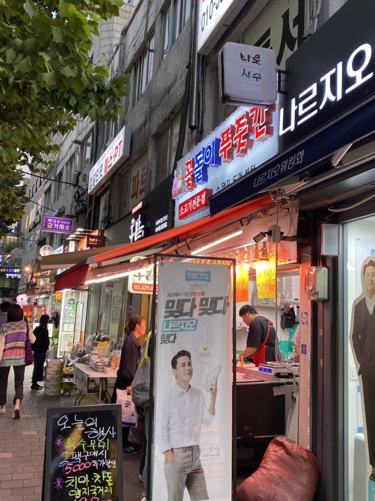 꽃돌이푸줏간 이미지