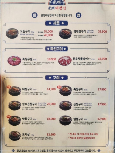 광명대창집목포평화 이미지
