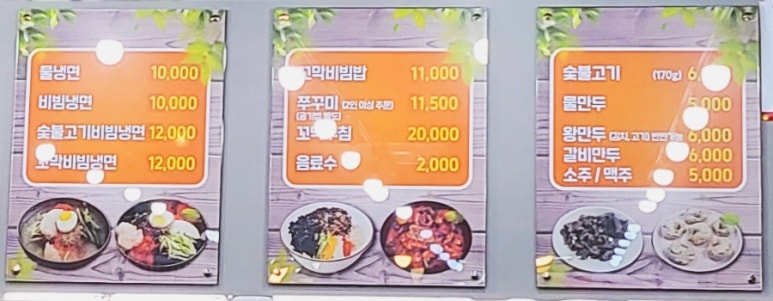 부민세숫대야냉면 이미지