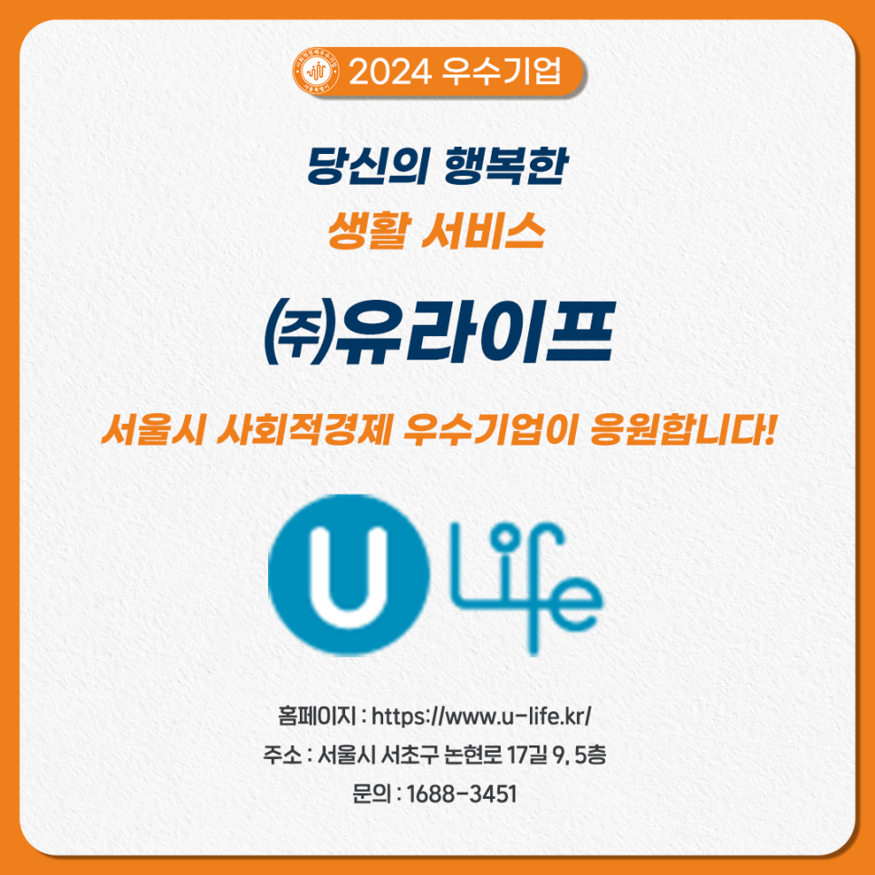 주식회사 유라이프 이미지