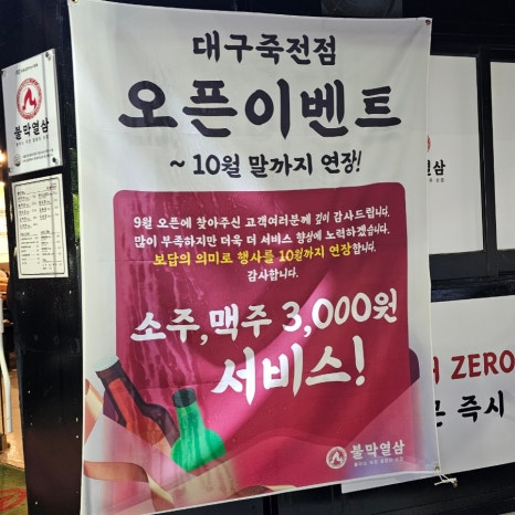 불막열삼대구 이미지
