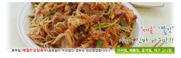 신라아구찜 이미지