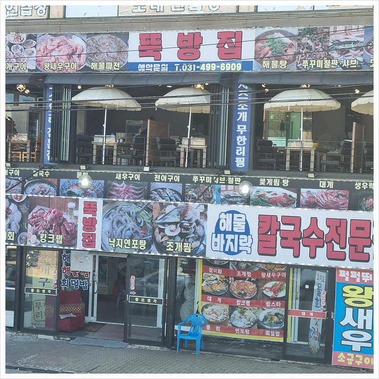 뚝방집 이미지