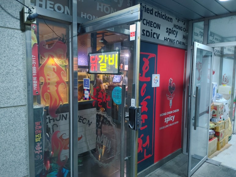홍춘천마포구청점 이미지