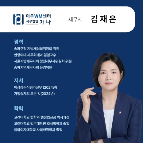 세무법인가나 이미지