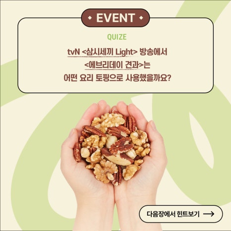 에브리데이간식 이미지