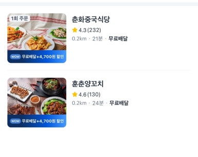 춘화식당 이미지