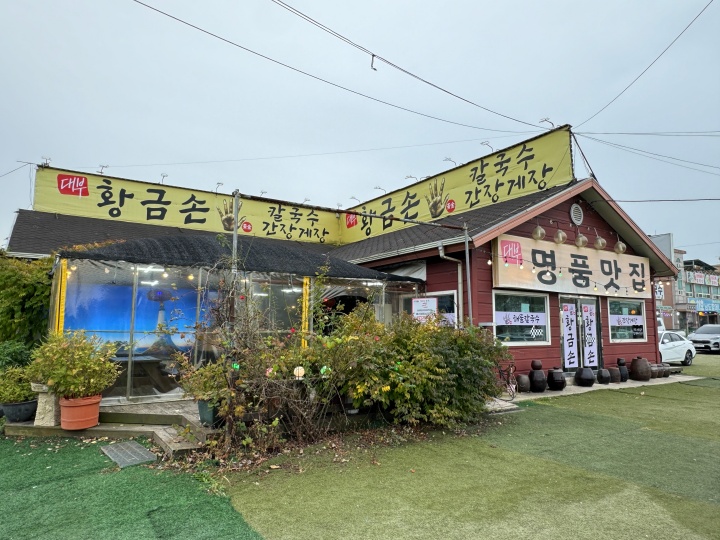 가마솥손칼국수 이미지