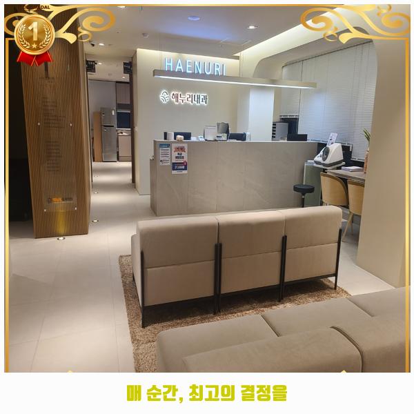 해누리내과의원 이미지