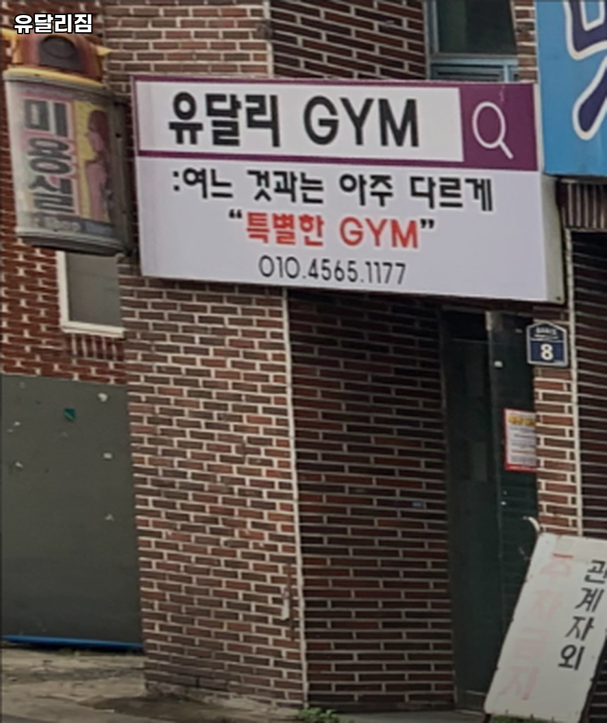 유달리짐 이미지