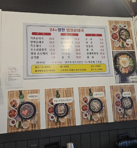 양천 병천순대국 이미지