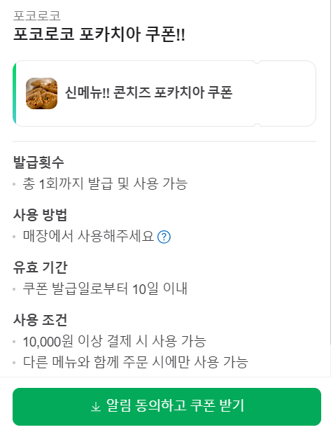 포코로코 이미지