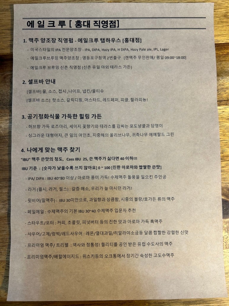 에일크루브루잉 이미지