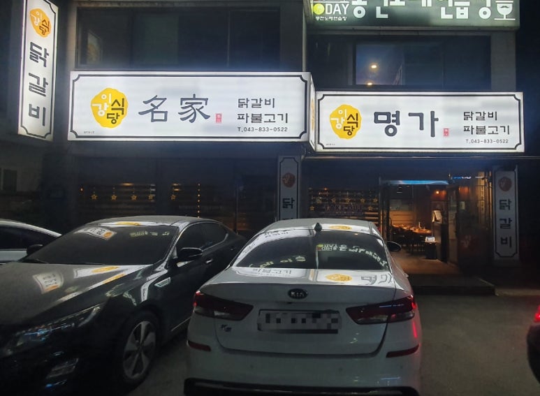 이강식당 이미지