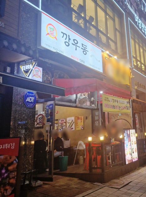 깡우동시흥배곧점 이미지