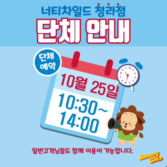 너티차일드청라점 이미지