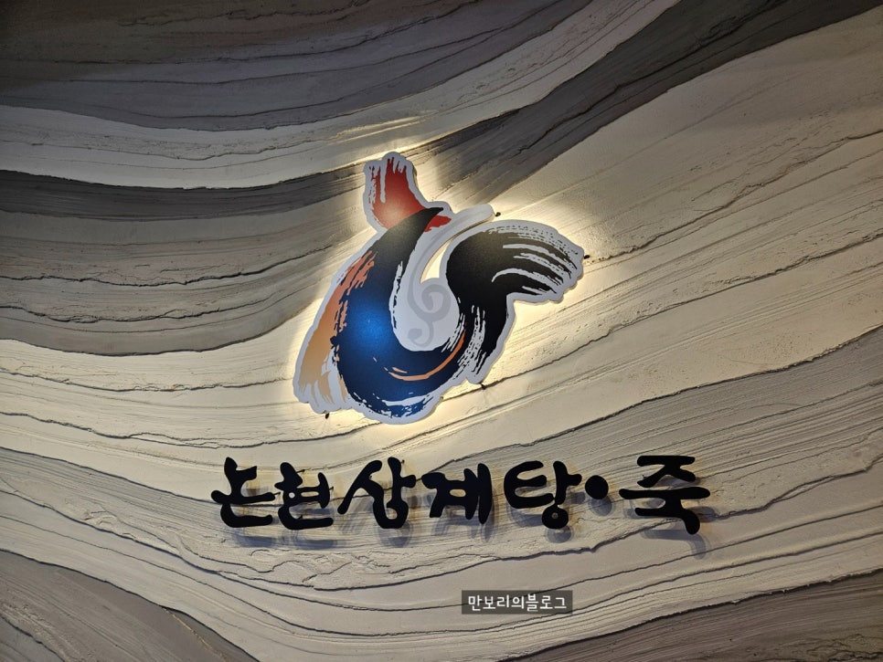 논현삼계탕 본점 이미지