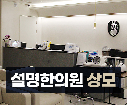 상모설명한의원 이미지