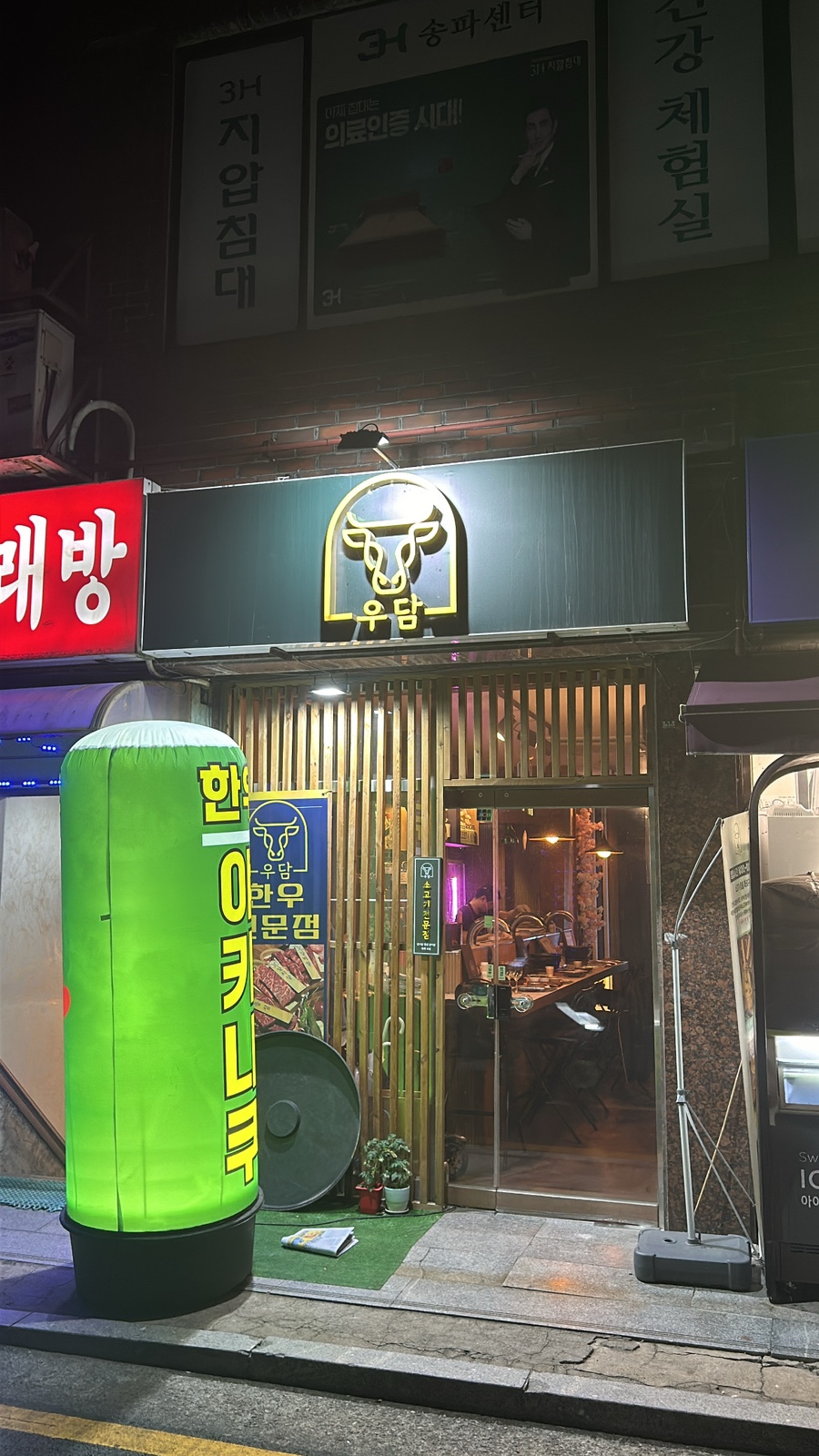 야키니쿠 우담 이미지