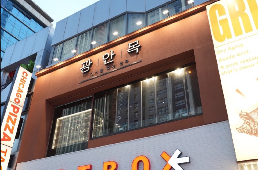 광안목 해운대점 이미지