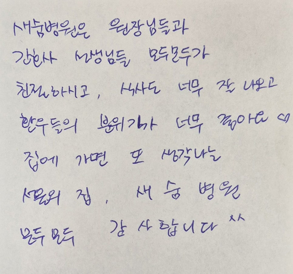 새숨병원 이미지