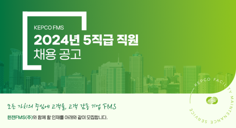한전에프엠에스 이미지